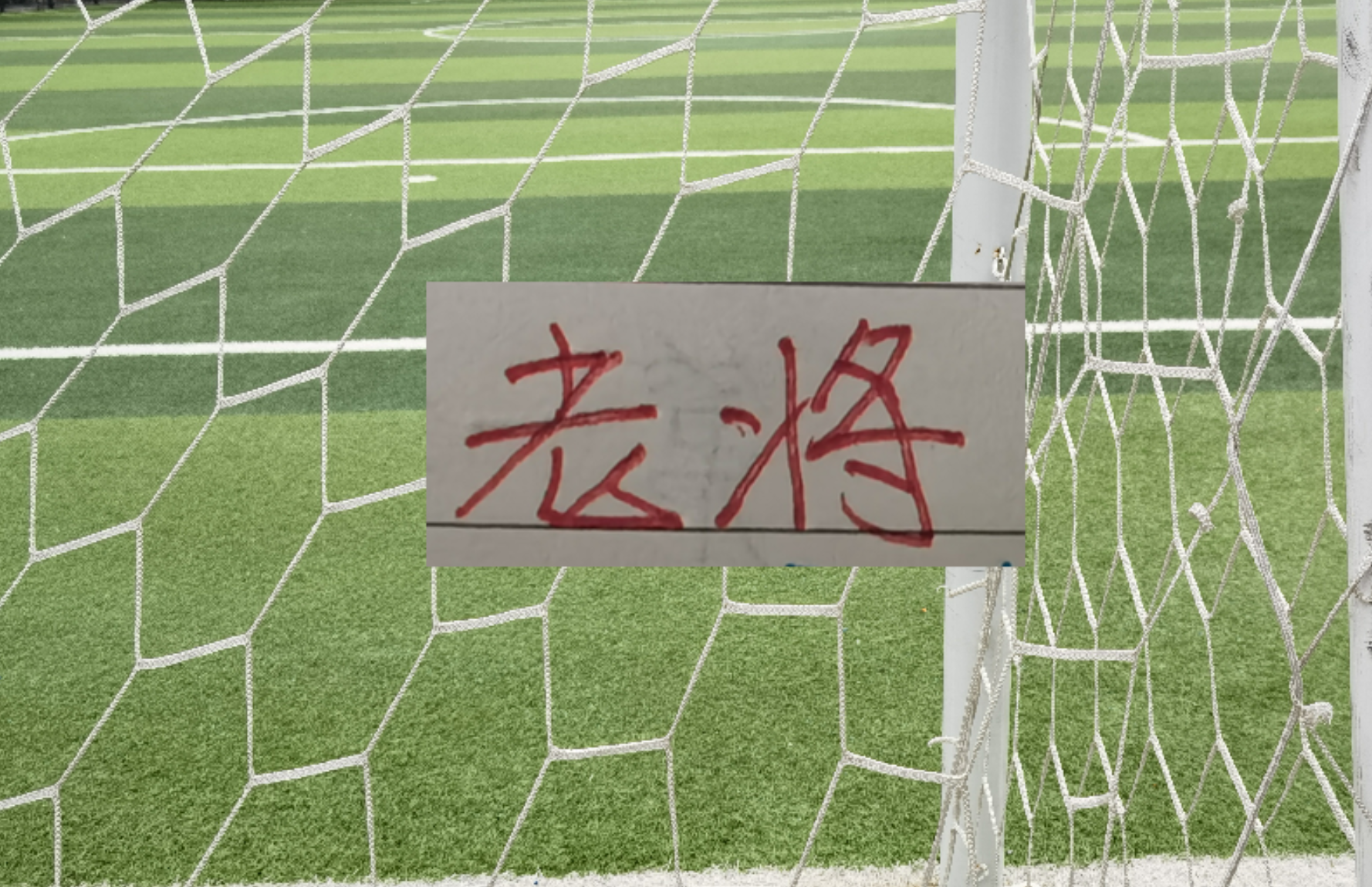 法甲
