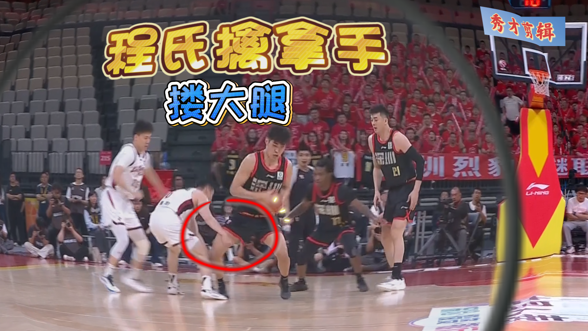 开云-6中1,6分4失误!前男篮队长搂人大腿吃违体犯规,成功逗笑杨鸣