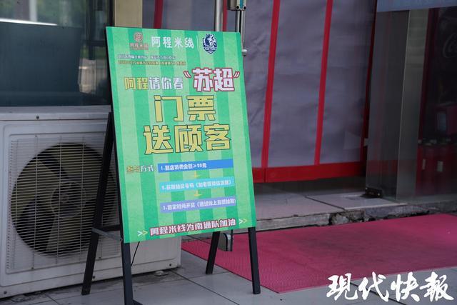 kaiyun-把小店打造成“第二现场”，南通这家米线店为家乡球队应援