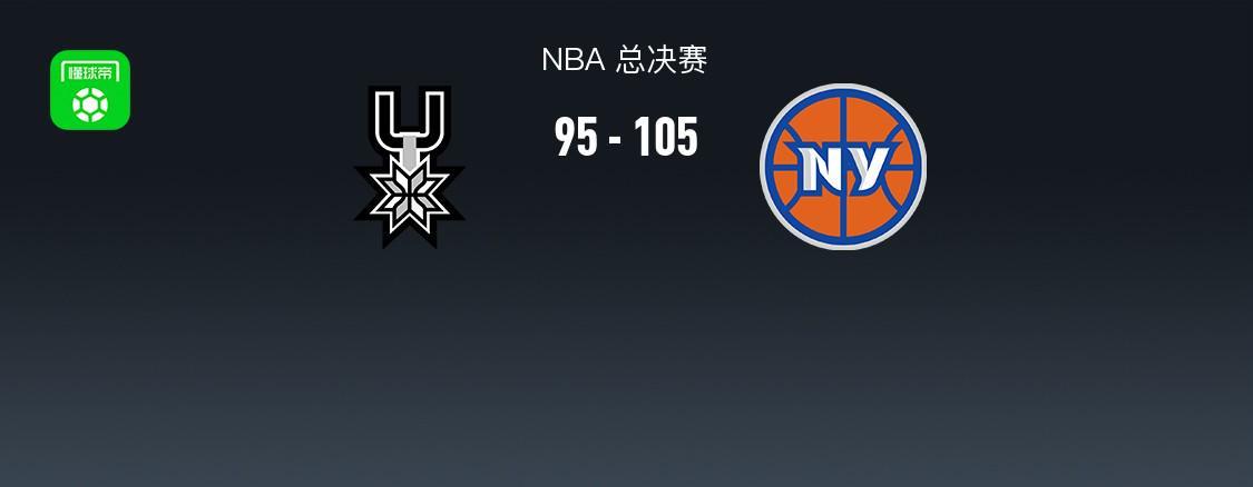 开云-尼克斯105-95逆转马刺先拔头筹,布伦森30分,文班亚马26+12